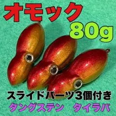 よっき タイラバ タングステン オモック 落花生型 よっき様専用 タイラバ タングステン オモック 落花生型 - メルカリ
