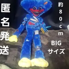 POPPY PLAYTIME BIGぬいぐるみ ハギーワギー、チャムチョンプキン