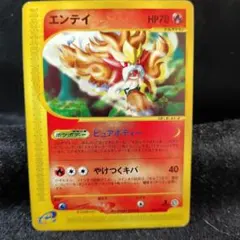 エンテイのサムネイル