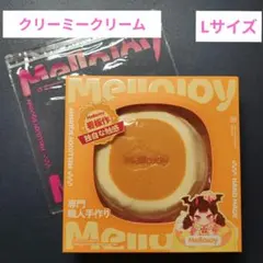 Mellojoy 贅沢スフレ クリーミークリーム L チョコ スフレ 新作 レア