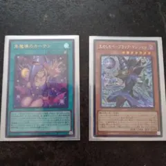 黒魔導のカーテン　王のしもべ-ブラマジ