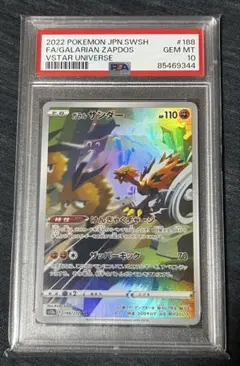 ガラルサンダー スコヴィラン AR PSA10 PSA10鑑定済〕ガラルサンダー【AR】{188/172}