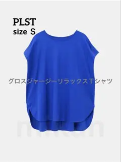 PLST　グロスジャージーリラックスＴシャツ　ブルー　Ｓのサムネイル