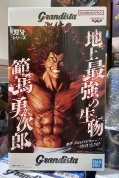 Grandista 刃牙　範馬勇次郎 フィギュア