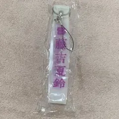 藤吉夏鈴 ペンライト 商品詳細ページ | 櫻坂46 OFFICIAL GOODS STORE | 【通常配送