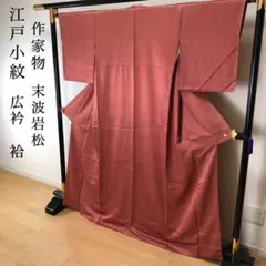 MK-1168 色無地 海老赤色 縮緬 - メルカリ