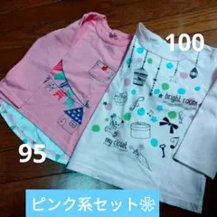 トップス　ピンク系　長袖カットソーセット 95・100　ガールズ