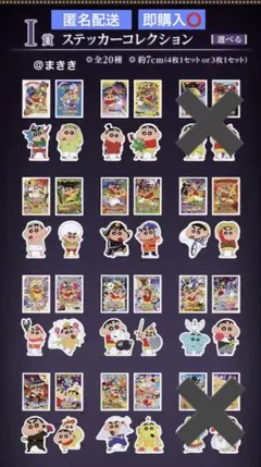 一番くじクレヨンしんちゃんなつかシネマズ I賞ステッカーコレクション17種セット
