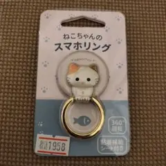 スマホリング（ねこちゃんのスマホリング、みけ猫）