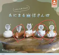 あにまる幽体さんぽ3種類