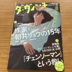 ダ・ヴィンチ 2015年10月号