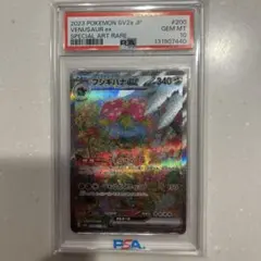 モ*カ様 フシギバナex SAR[SV2a 200/165]