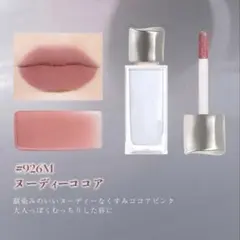 【2.3回使用】JOOCYEE ミスティリップ #926M ヌーディココアのサムネイル