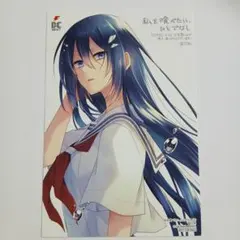 わたたべ 私を喰べたいひとでなし コミケC107 限定 特典リーフレット