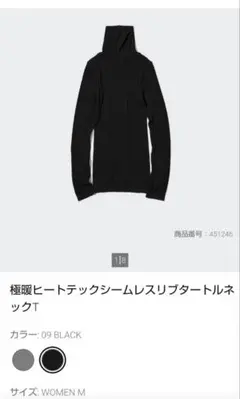 UNIQLO 極暖ヒートテック タートルネック 黒