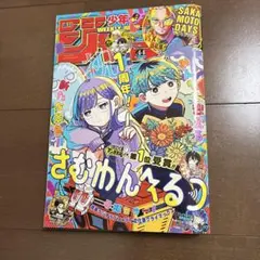 週刊少年ジャンプ 2026年 44号 ワンピース サカモトデイズ あかね噺 他