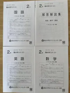 2026年最新】駿台学力テスト中2の人気アイテム - メルカリ