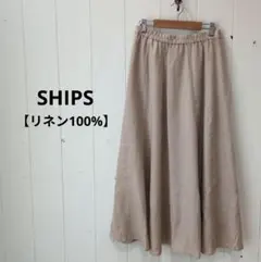 シップス SHIPS テレデラン リネン ロングスカート 春夏 ベージュのサムネイル