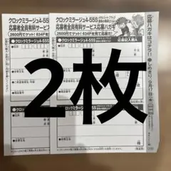 コロコロコミック 2026年9月号付録 クロックミラージュ応募ハガキ