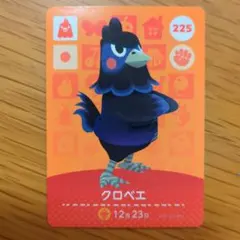 amiiboカード クロベエ あつまれどうぶつの森 225