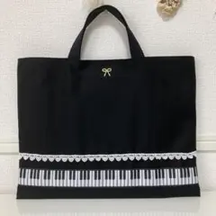 360 レッスンバッグ ハンドメイド 音楽 ピアノ 鍵盤 音符