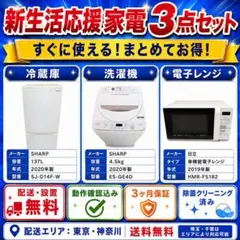 新生活応援 2020年製 家電3点セット SHARP 日立 配送設置無料 新生活応援 2020年製 家電3点セット SHARP 日立 配送設置無料 - メルカリ