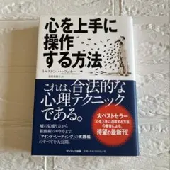 心を上手に操作する方法