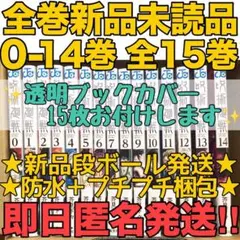 【新品未使用】呪術廻戦コミック0〜14巻  計15冊コンプリートセット