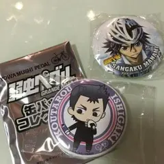 弱虫ペダル缶バッチセット　真波山岳・石垣光太郎