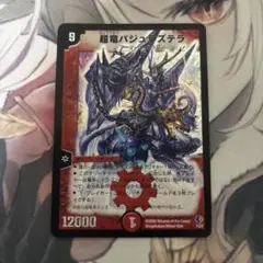 超竜バジュラズテラ 初期