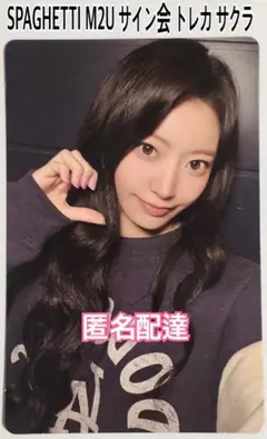 LESSERAFIM ルセラフィム SPAGHETTI M2U サイン会 サクラ