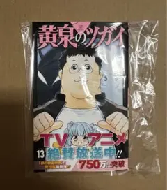 2026年最新】黄泉のツガイ 初版の人気アイテム - メルカリ