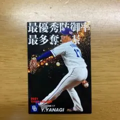 プロ野球チップス2022年 柳裕也 2021タイトルホルダー
