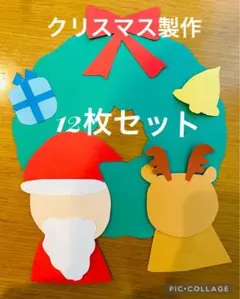 クリスマス製作キット　壁面