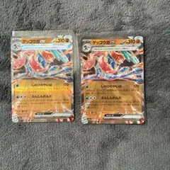 ゲッコウガex RR 2枚 SV5a クリムゾンヘイズ 045/066