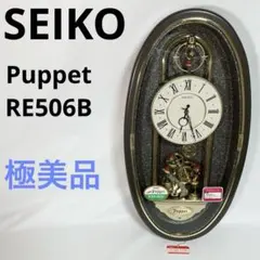 2025年最新】SEIKO PUPPET RE506Bの人気アイテム - メルカリ