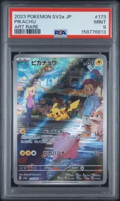 【PSA9以下】ポケモンカード　AR まとめ売り　ピカチュウ　ニャース等 2026年最新】ピカチュウ arの人気アイテム - メルカリ
