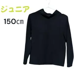 黒 フリースハイネック長袖 子供用 150cm