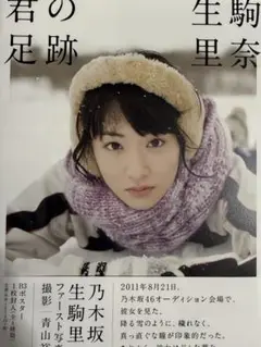 2025年最新】生駒里奈 サインの人気アイテム - メルカリ