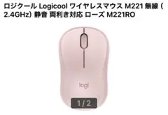 Logicool ワイヤレスマウス M221 ローズ
