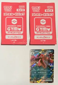 ポケモンカード　「プロモカードパック第2弾」2枚入り
