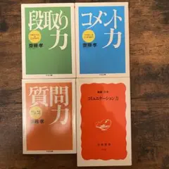 齊藤孝　文庫本　まとめ売り
