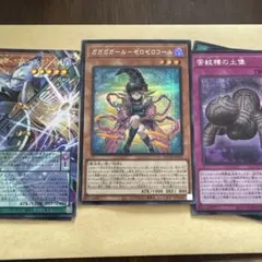 遊戯王カード まとめ　ガガガガール　ゼロゼロコール　シークレット