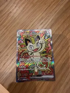 ニャースex SAR MEGA 拡張パック ムニキスゼロ キラ 114/080 - メルカリ