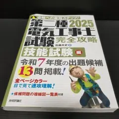 第一種電気工事士試験 2018年版 3冊セット DVDで一発合格! 第二種電気工事士 筆記\u0026技能テキスト カラー版 | 電験