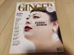 GINGER 2020年10月号 渡辺直美