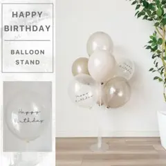 バースデー バルーン スタンドセット グレークリア 誕生日 風船 くすみカラーのサムネイル