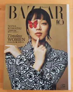 Harper's BAZAAR ハーパーズバザー 2023年11月号 小松菜奈
