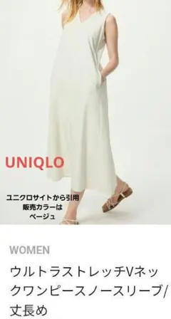 ユニクロ Vネックロングワンピース、ノースリーブ