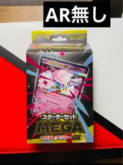 ポケカ スターターセット 1セット メガディアンシーex(AR 無し)